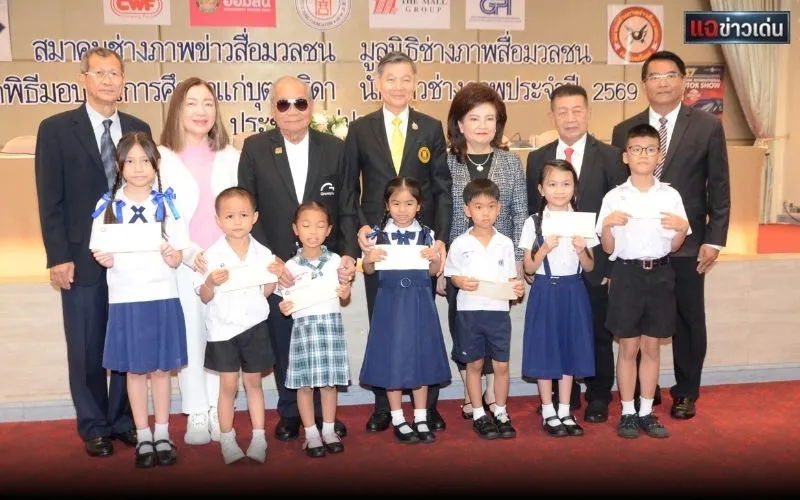 คนข่าวไม่ทิ้งกัน! สมาคมช่างภาพฯ มอบทุนบุตรสื่อ-เงินช่วยสมาชิกสู้ค่าครองชีพ