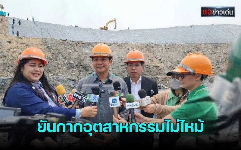 BWG โชว์ผลตรวจมลพิษสระบุรี! ยันไฟไหม้แค่ผ้าใบ อากาศและน้ำปลอดภัย 100%